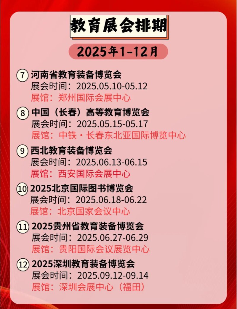 NEPEX教育展：探索教育行业的未来趋势